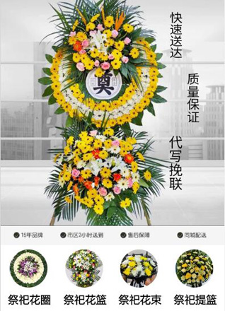 山东青岛黄岛区红石崖街道山隋村花圈代送